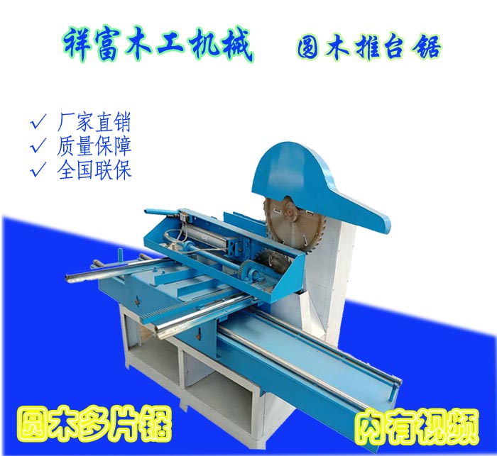 1563501192674870.jpg 圓木推臺(tái)鋸1-1.jpg